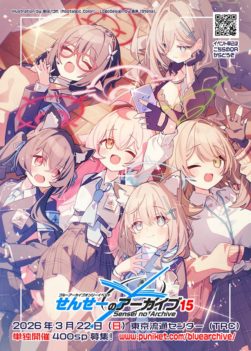 せんせーのアーカイブ15